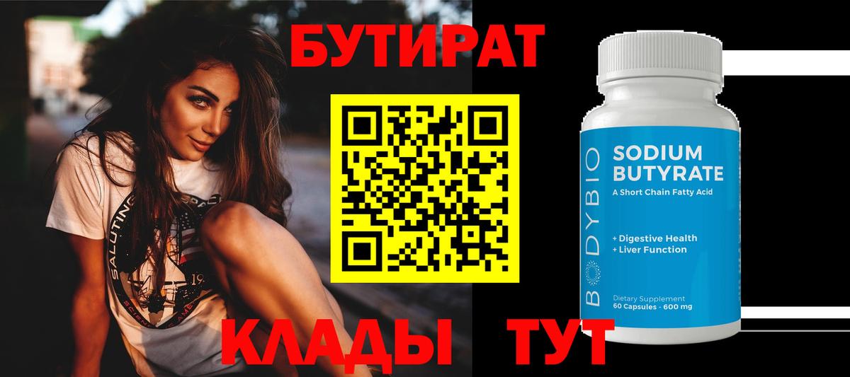 БУТИРАТ буратино Магнитогорск