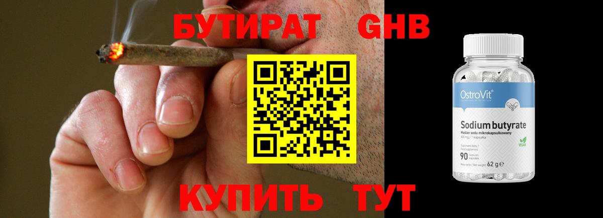 Бутират бутандиол  Вход с VPN  Магнитогорск 