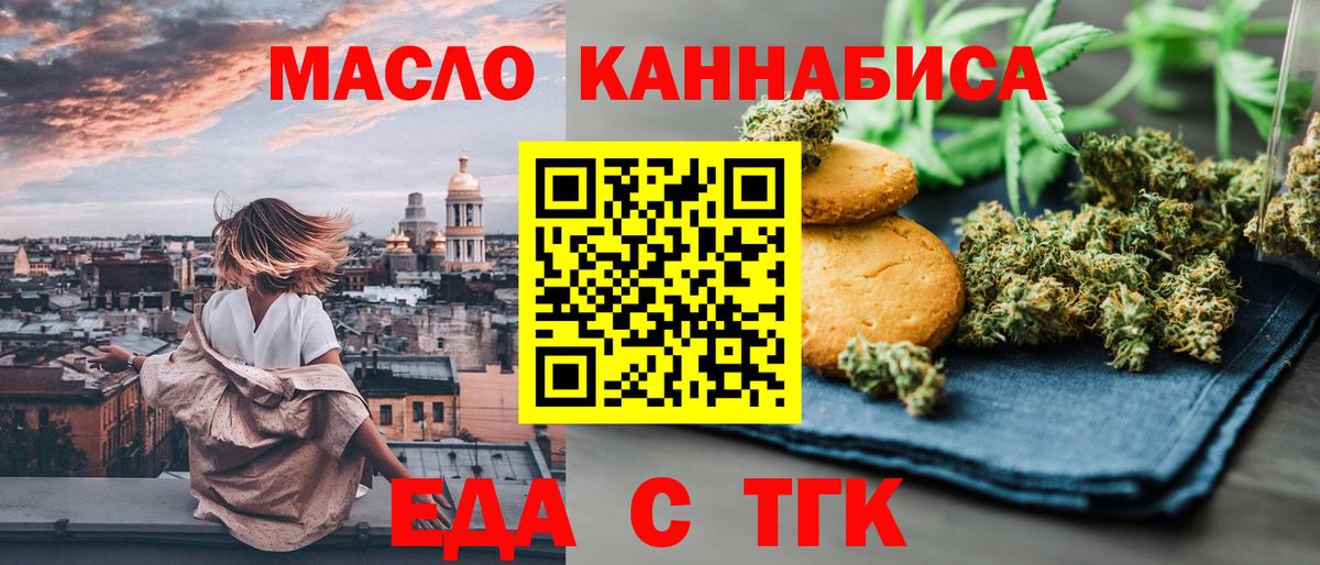 Еда ТГК конопля Магнитогорск