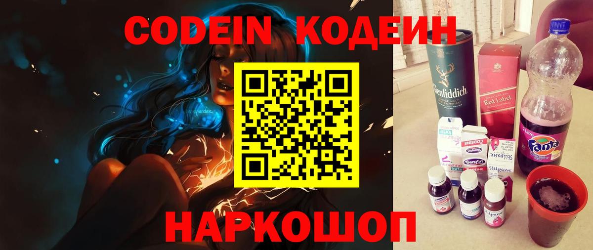 Кодеиновый сироп Lean Purple Drank  Кодеин Purple Drank  Магнитогорск  Вход с VPN 