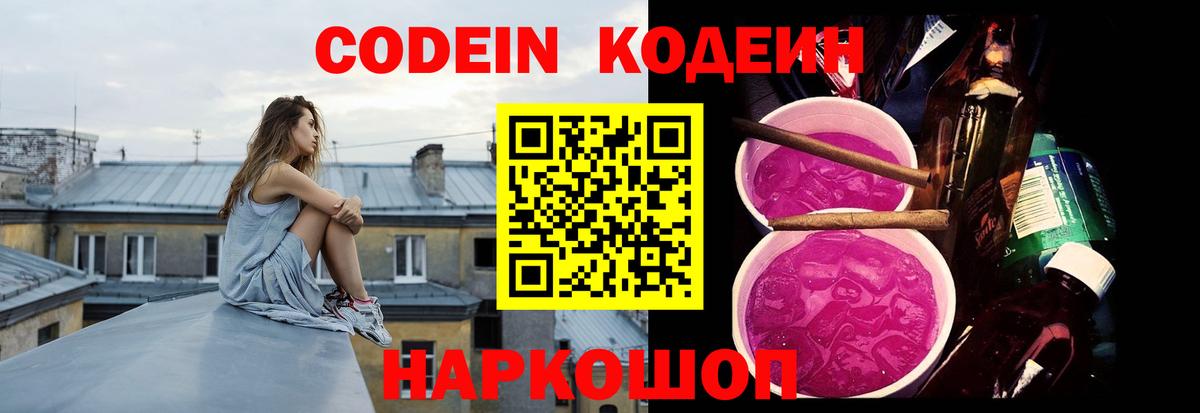 Кодеиновый сироп Lean напиток Lean (лин) Магнитогорск