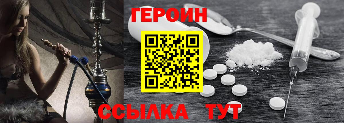 Героин VHQ  Вход с VPN  Магнитогорск 
