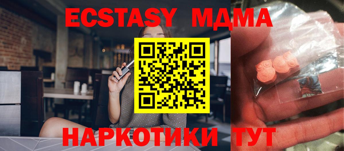 МДМА VHQ  Вход с VPN  МДМА молли  Магнитогорск 